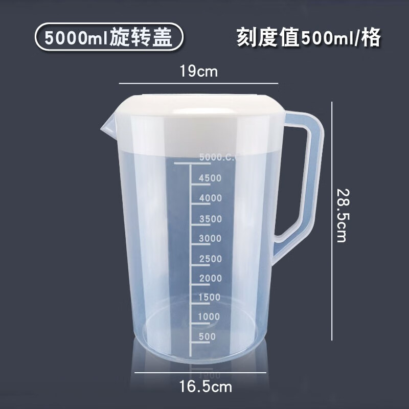 量杯带刻度奶茶店用大容量壶塑料毫升带盖量筒大量桶5000ml食品级 旋转盖 5000ml