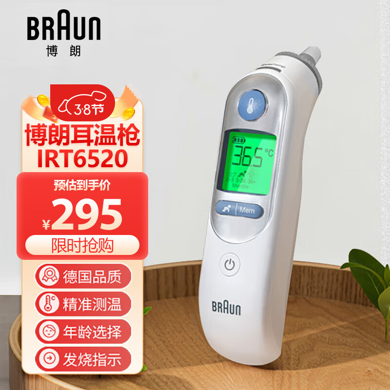 博朗（braun）耳温枪IRT6520 德国品牌 精准测温 婴儿电子体温计儿童耳温计