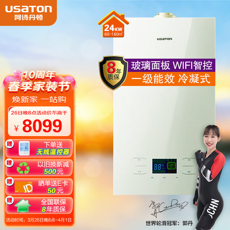 阿诗丹顿（USATON）一级能效冷凝式燃气壁挂炉 采暖生活热水两用 智能WIFI 玻璃面板全面屏触控 LL1PBD24-L2414SF高性价比高么？