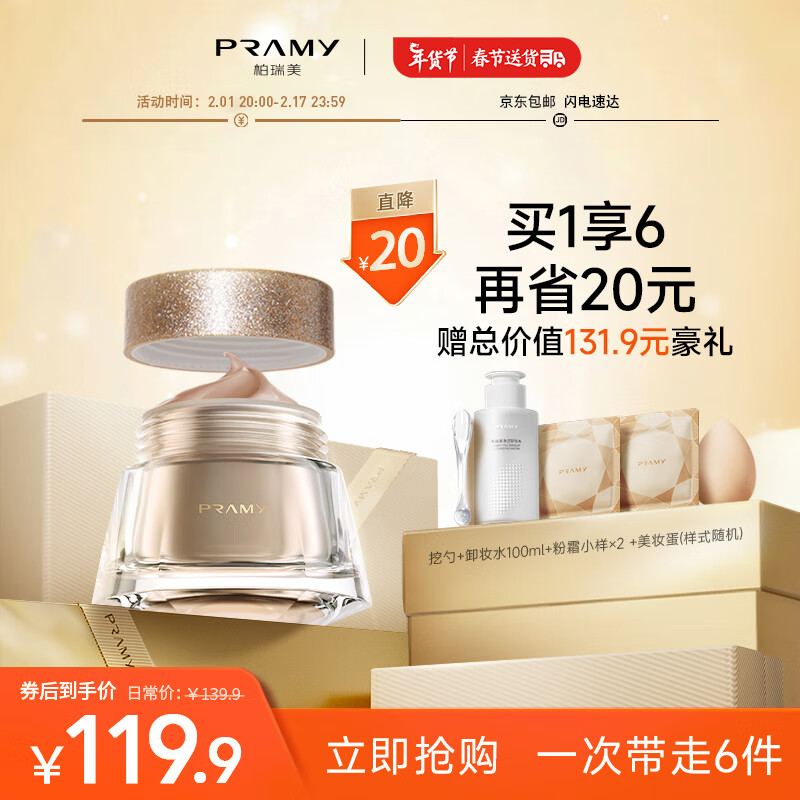 柏瑞美（PRAMY）粉底霜遮瑕提亮肤色持久保湿水润粉底液bb霜 B10光透瓷白色