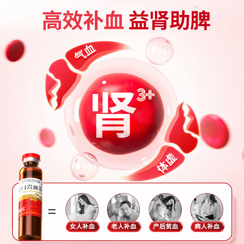 吉林敖东 养血饮口服液 补气养血,益肾助脾,气血两亏,体虚羸弱,补气血女男。 5盒装【共60支 补气养血 益肾助脾】