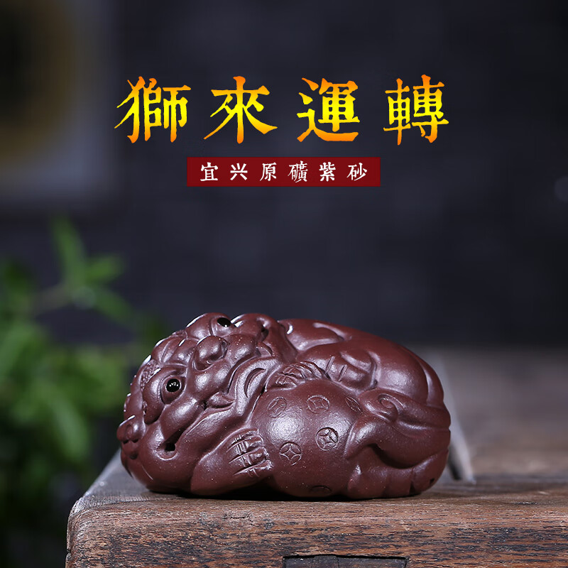 苏砂画诣宜兴原矿紫砂茶宠茶玩摆件名家马坤狮来运转精品雕塑功夫茶具