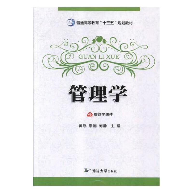 管理学