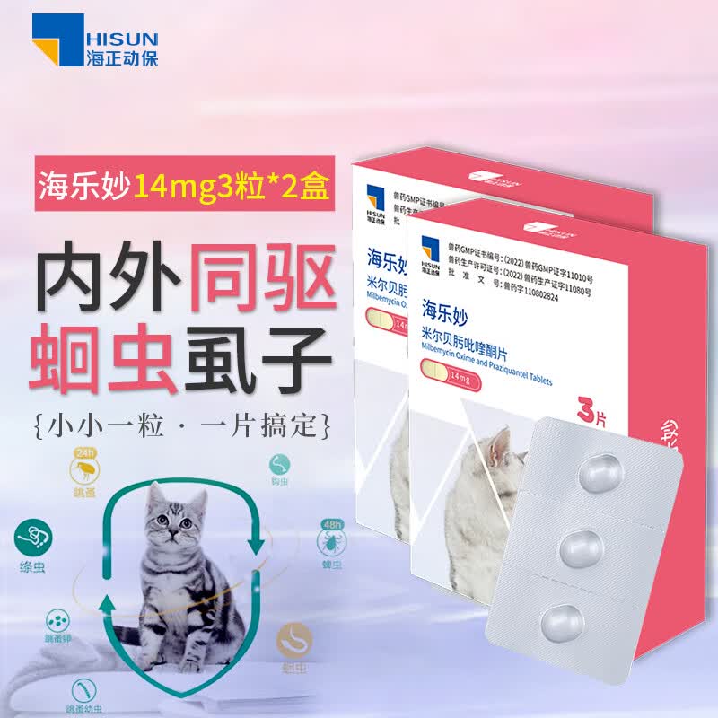海乐妙幼猫体内驱虫3粒*2盒 79元，海乐妙成猫体内驱虫3粒*2盒 109元 - 线报酷