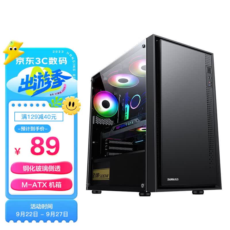 先马（SAMA）平头哥M2 电脑机箱台式机matx小机箱 玻璃侧透/支持240水冷/背线/USB3.0/独立电源仓/防尘易清洗高性价比高么？
