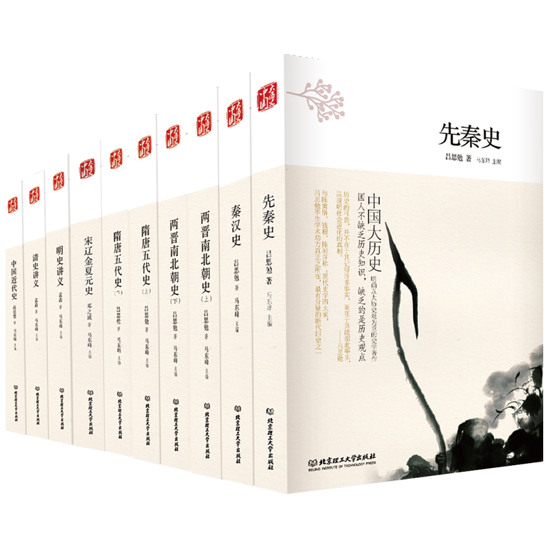 《中国大历史》（套装共10册）