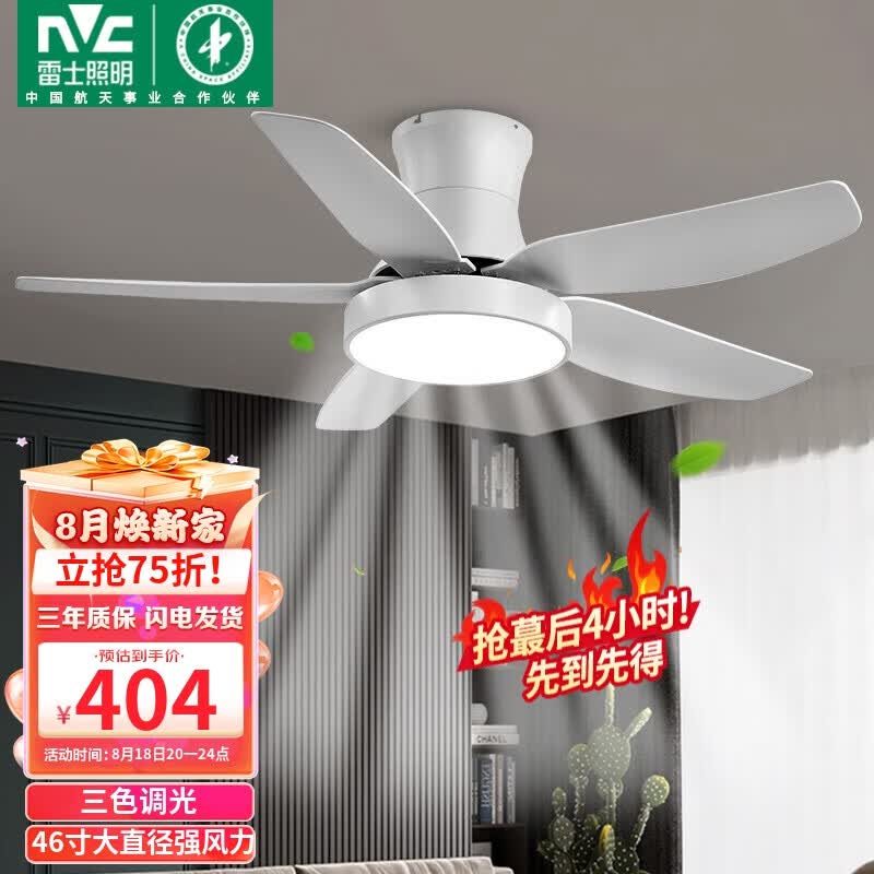 雷士（NVC）风扇灯白色客厅开叶吊扇灯北欧餐厅卧室灯具现代大扇叶遥控变频怎么看?