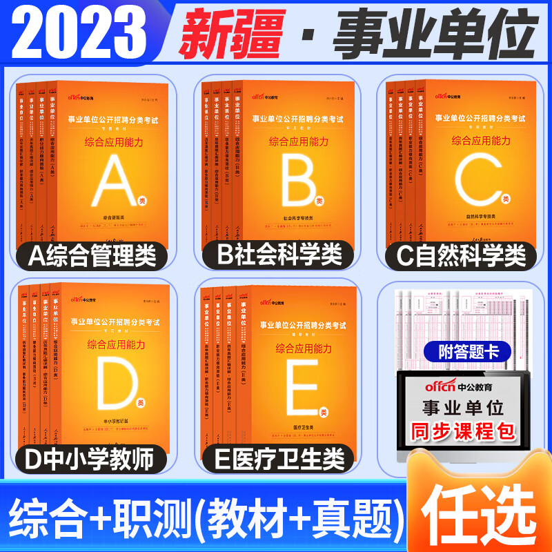 新疆事业编考试a类b类c类d类e类202