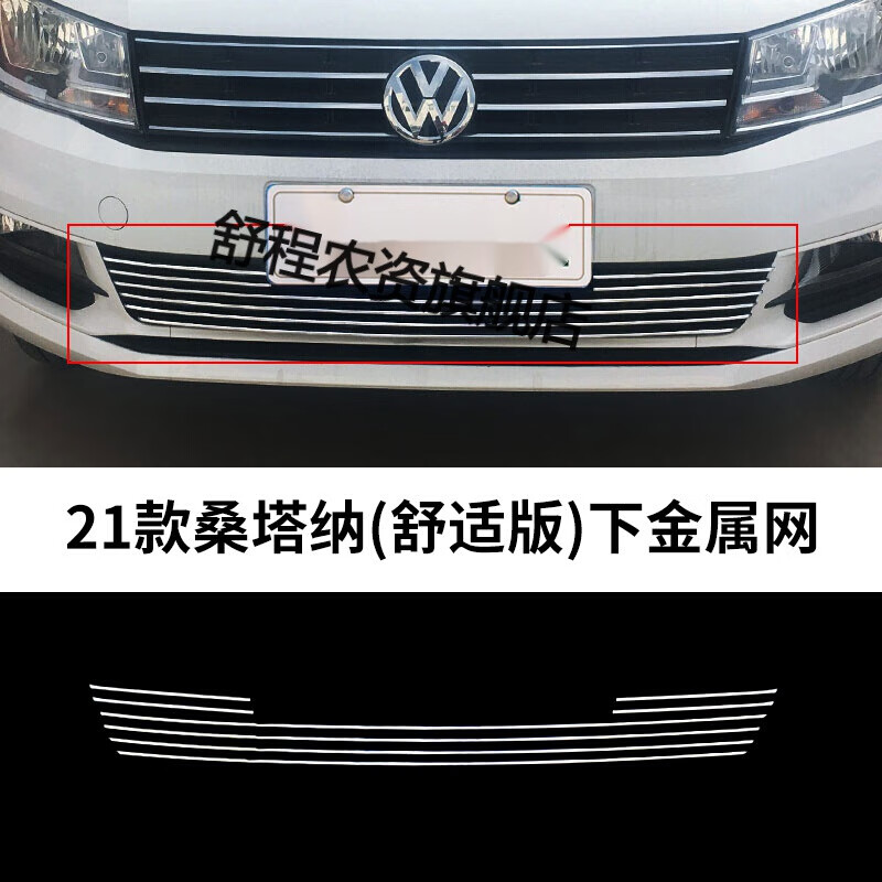 改装件前脸保险杠专用装饰亮条配件用品 21款桑塔纳(舒适版)下金属网