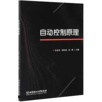 自动控制原理