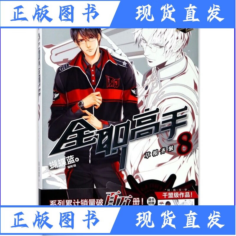 全职高手(8草根齐聚全新典藏版)h