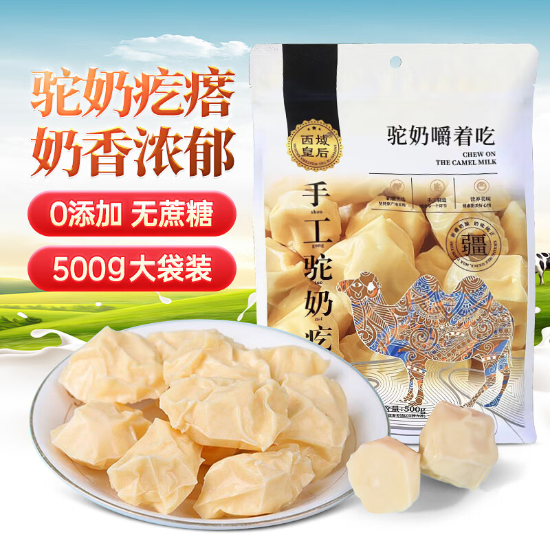 西域皇后新疆特产手工驼奶疙瘩500g奶酪骆驼奶豆腐0蔗糖无添加酸奶块零食