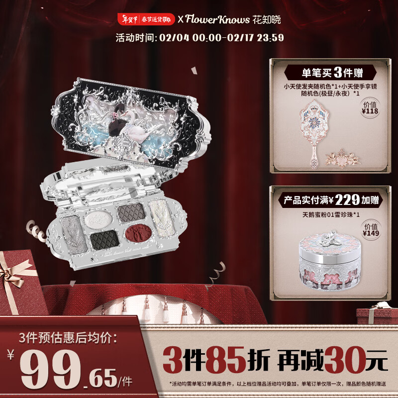 花知晓天鹅芭蕾六色眼影哑光珠光眼影盘百搭送女友礼物 02黑天鹅