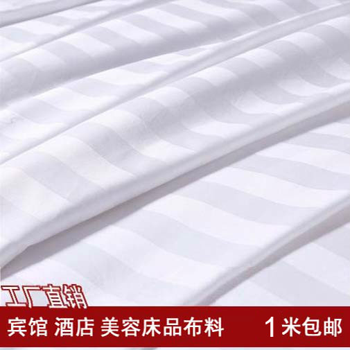 棉途士宾馆酒店用白色纯棉贡缎条棉布布料全棉斜纹白布床单被套床品面料 2.6米宽(40S加密布料) (1米价