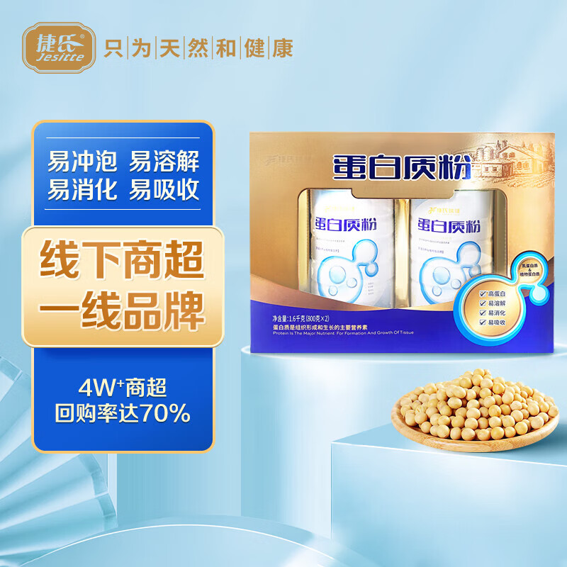 捷氏蛋白质营养粉冲剂礼盒1600g动植物双重乳清蛋白中老年营养品送礼送长辈送孝敬父母