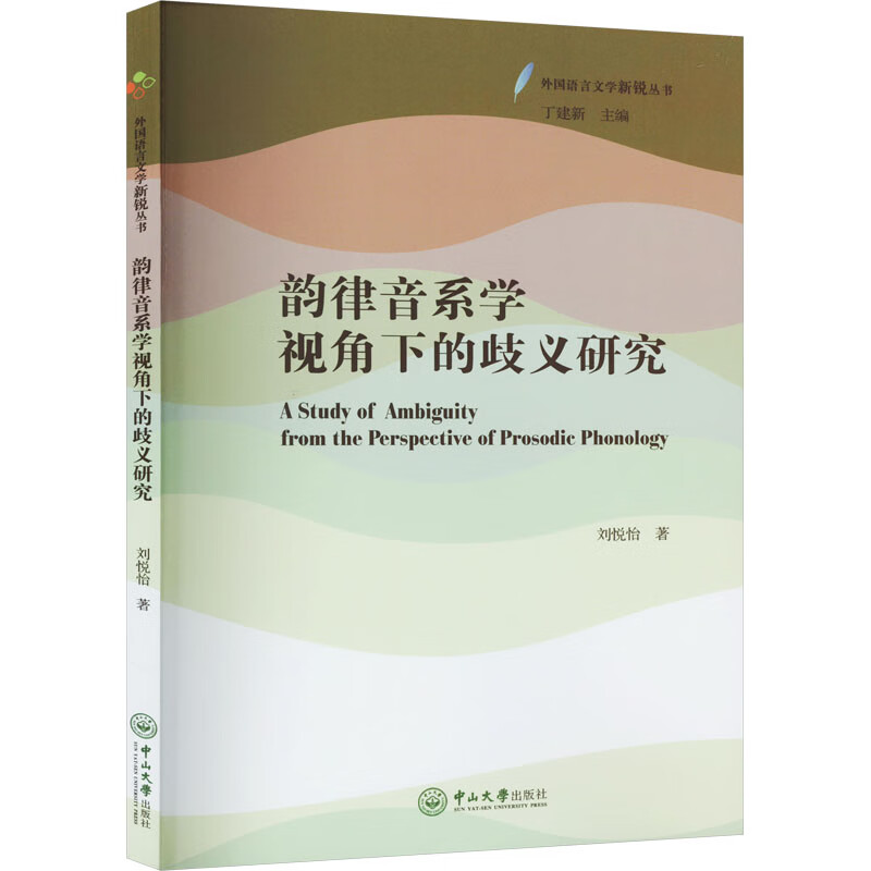 韵律音系学视角下的歧义研究