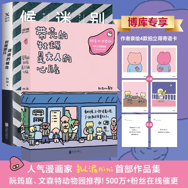 【包邮赠亲绘4款拍立得寄语卡】带壳的牡蛎是大人的心脏+别做那只迷途的候鸟