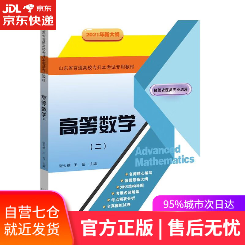 【新华书店】2021年新大纲 张天德王岳 山东人民出版社