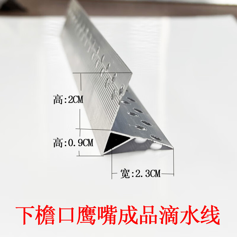 山头林村屋檐防流挂滴水线外墙铝合金鹰嘴滴水线条下檐口成品滴水条 0