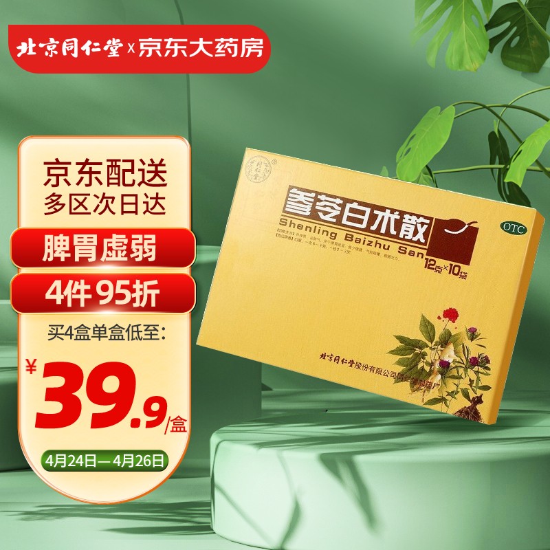同仁堂消化系统用药:缓解脾胃虚弱、食欲不佳,京东价格走势及榜单推荐