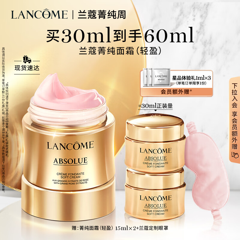 兰蔻菁纯面霜30ml轻盈 抗皱紧致 补水保湿 护肤品礼盒生日礼物送女友属于什么档次？