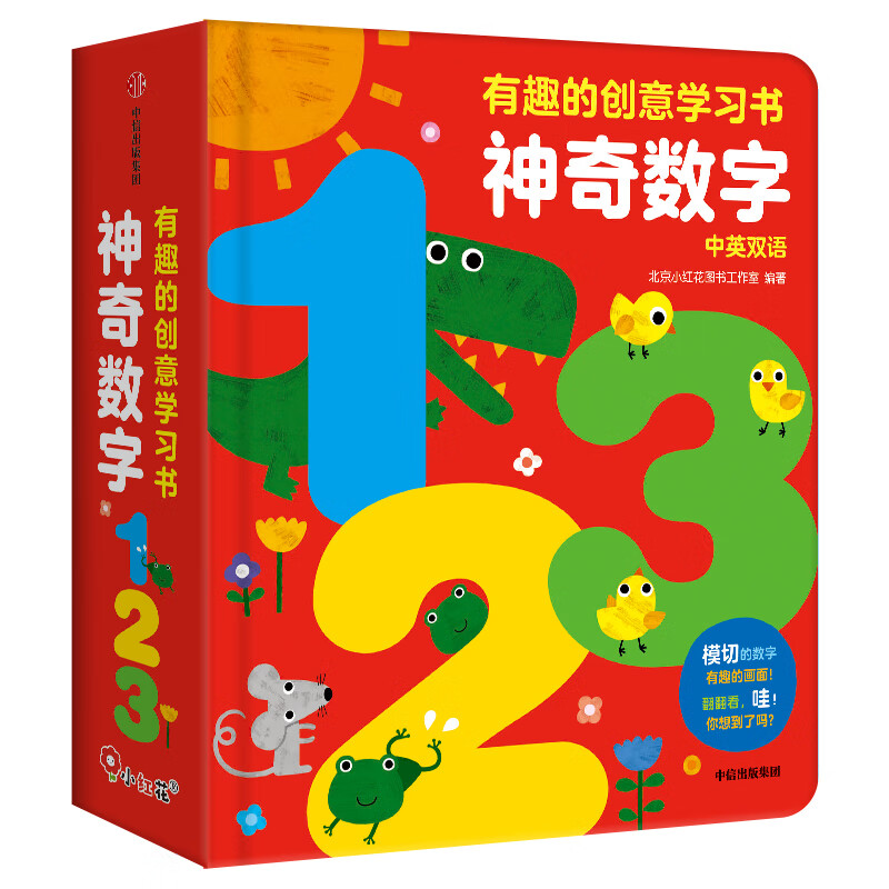 神奇数字幼儿启蒙早教书一岁半两三岁1一2岁宝宝书本婴儿书籍撕不烂