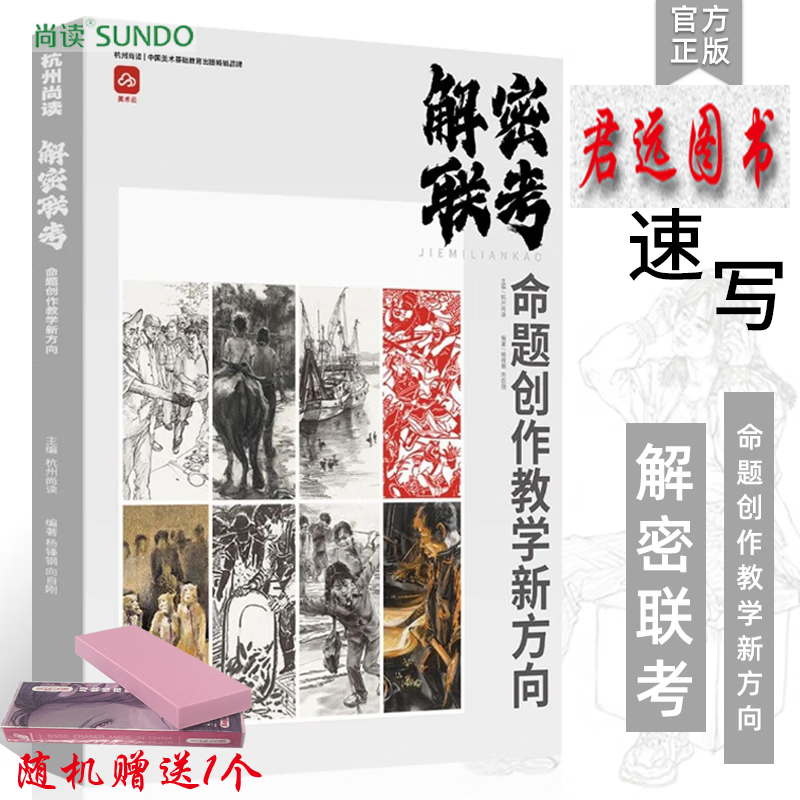 解密联考命题创作教学新方向 2023尚读