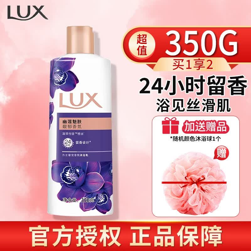 力士沐浴露持久留香嫩肤滋润香氛沐浴乳家庭套装男女通用 幽莲魅肤350g+沐浴球怎么样,好用不?