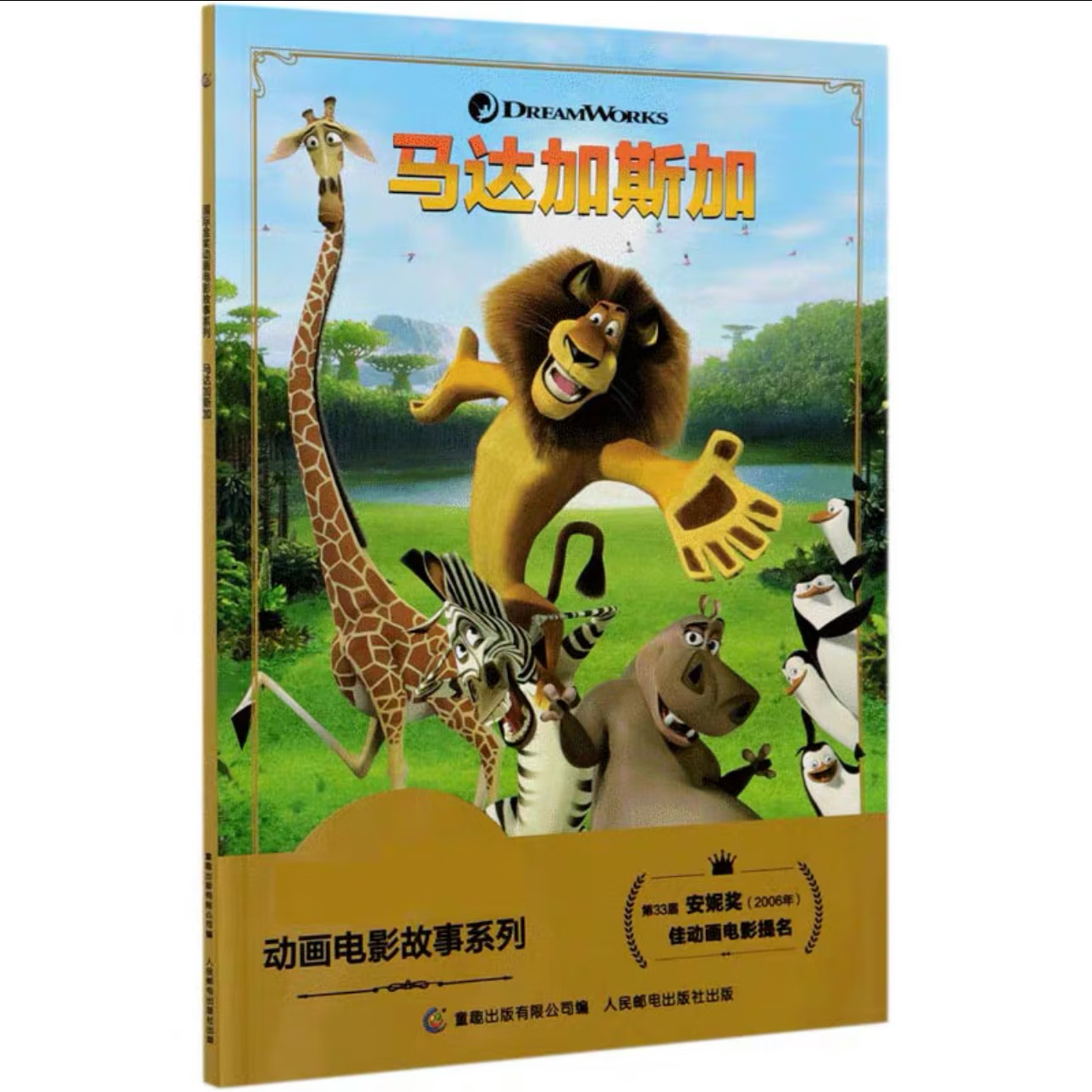 全36册迪士尼国际金奖动画电影故事注音版 闪电麦昆赛车总动员冰雪奇缘海底花木兰疯狂动物城狮子王寻梦环游记美女与野兽功夫熊猫小飞象 宝宝睡前经典童话故事书绘本动画片电影儿童漫画书3-5-6-8岁幼儿早教