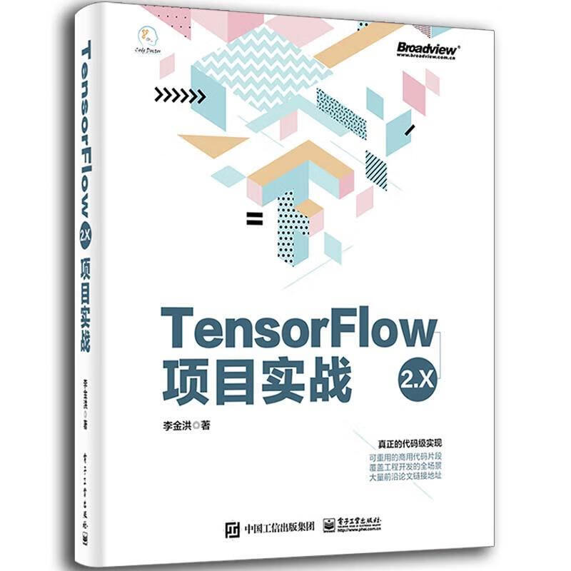 TensorFlow2.X项目实战 李金洪 9787121397066【正版图书】