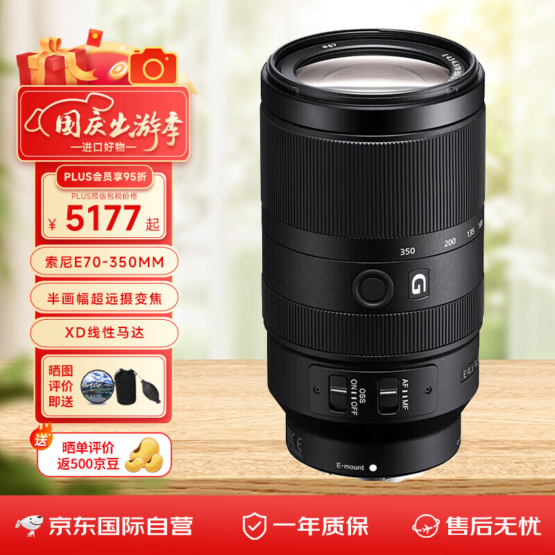 索尼（SONY）E 70-350mm F4.5-6.3 G OSS APS-C半画幅超远摄变焦G镜头相机镜头 SEL70350G