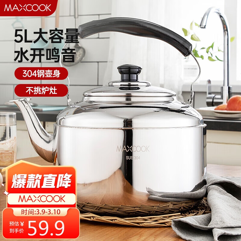 美厨（maxcook）304不锈钢烧水壶 5L加厚中式鸣音 煤气电磁炉通用 MCH653怎么看?