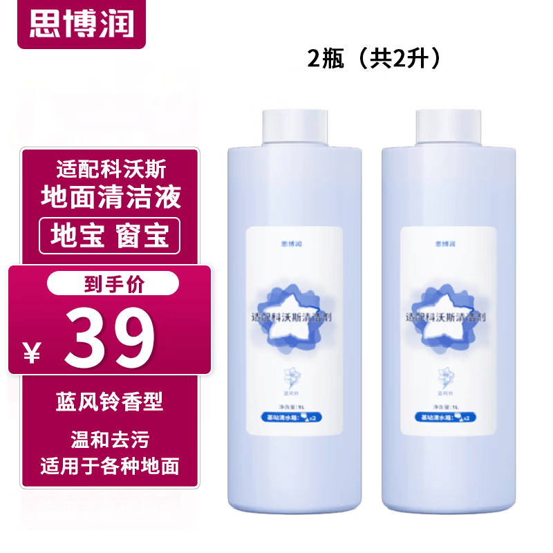 思博润 适配科沃斯扫地机器人配件清洁剂X1 T10 OMNI/N9+/T5/T8/T9/T20清洁液 蓝风铃香氛系列清洁液*2瓶（2000毫升）怎么看?