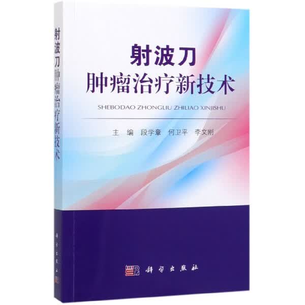射波刀肿瘤治疗新技术
