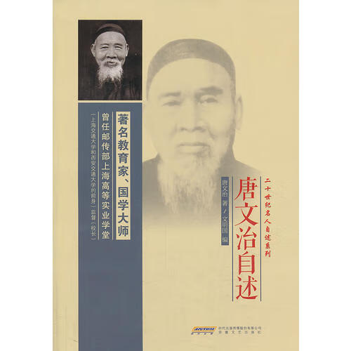 唐文治自述【精选】