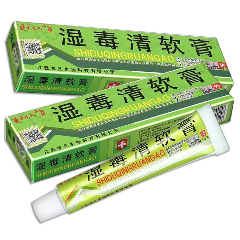 平凡人湿毒清草本乳膏15g/盒 皮肤外用湿毒清软膏【买1贈1买2贈3】ly