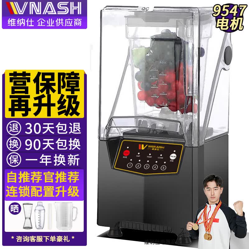 VNASH 沙冰机商用隔音料理机奶茶店专业碎冰沙机ST300榨果汁机带罩破壁机使用感如何?