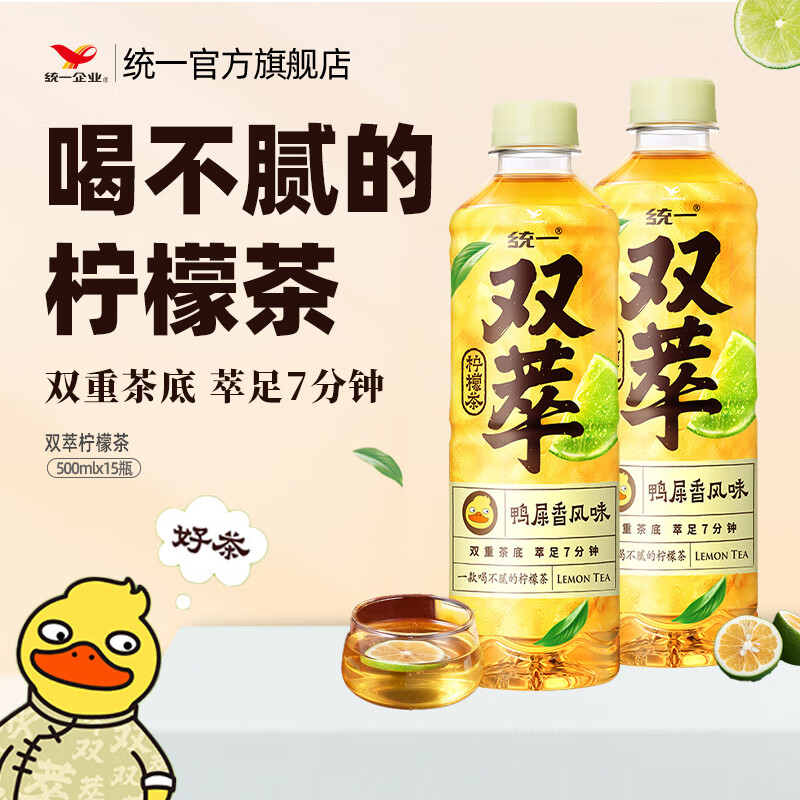 统一双萃柠檬茶 鸭屎香风味500ml*15瓶 饮料饮品 量贩装整箱 柠檬茶500毫升*15瓶