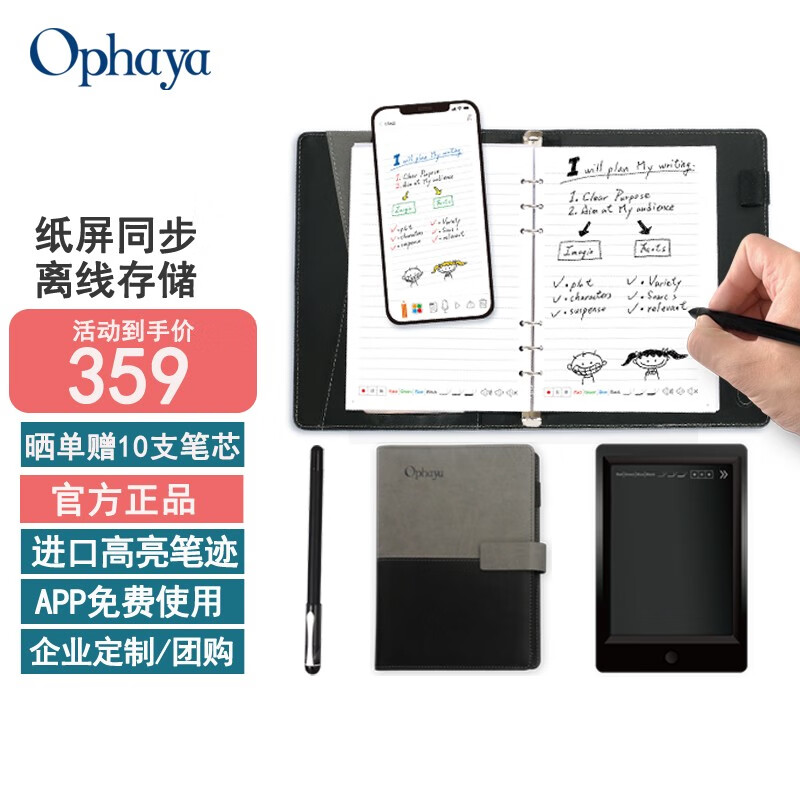乐发芽Ophaya电子笔记本智能手写板商务办公会议记事本可存储手写笔纸屏同步记录学生日记本 创意礼品 旗舰款礼盒装【智能笔+点阵笔记本+智能手写板】