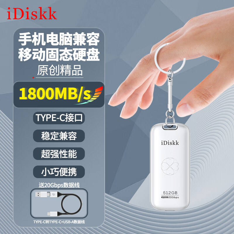 iDiskk移动固态硬盘(PSSD) Type-C USB3.2手机电脑通吃2000MB/s小巧便携 512GB(1800MB/s)