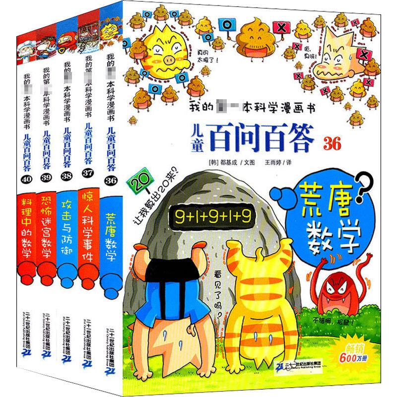 新儿童百问百答(36-40)