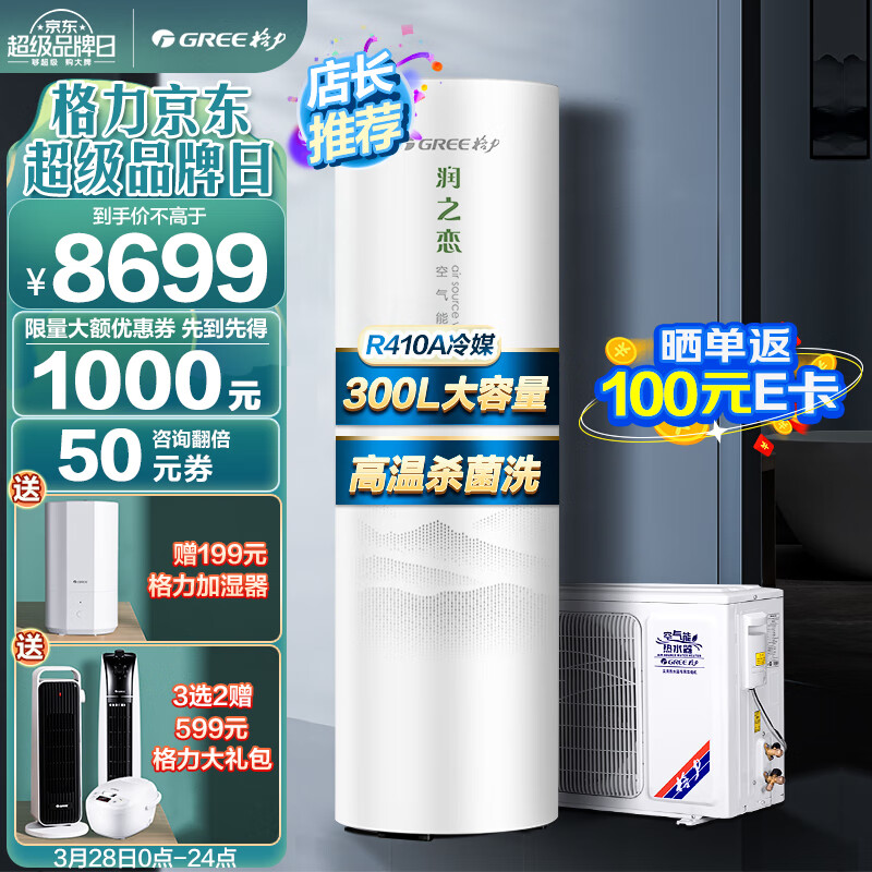 格力（GREE）空气能热水器家用 300升 1级能效 WiFi智能 水温75℃ 南北通用润之恋SXTD300LCJW/R-1(5-7人)使用感如何?
