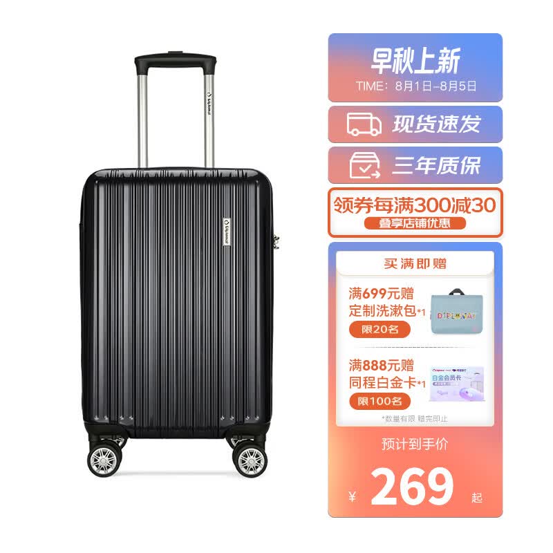 Diplomat外交官时尚行李箱男女商务旅行可登机大学生轻便拉杆箱TC-692系列 黑色 24英寸使用感如何?