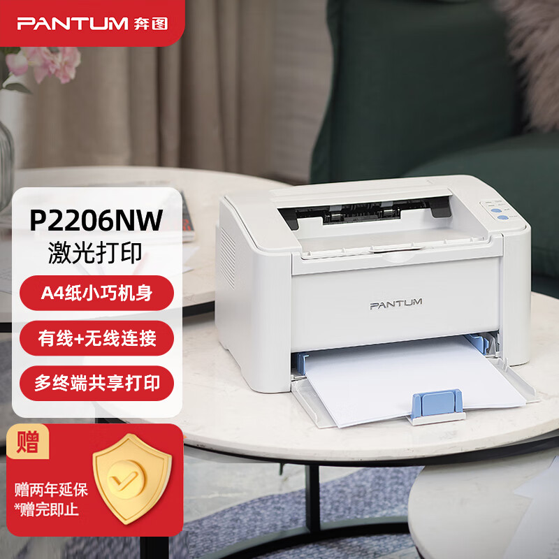 奔图（PANTUM）P2206NW黑白激光打印机 小型商用办公  有线无线连接 文档资料打印