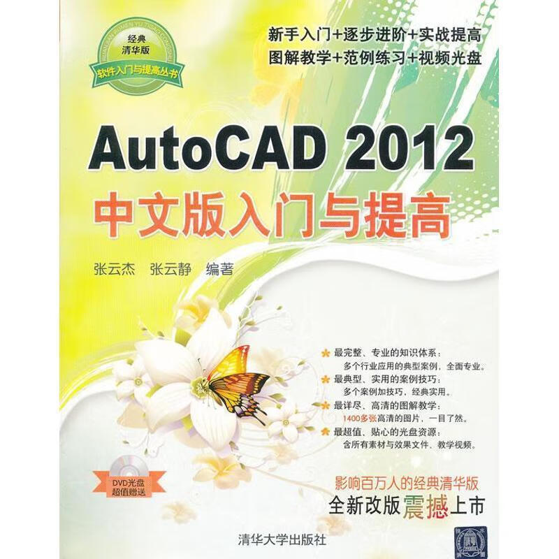 AutoCAD 2012中文版入门与提高