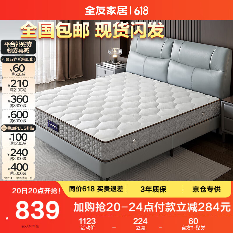 全友家居 椰棕天然乳胶弹簧床垫1.5x2米护脊家用席梦思偏硬床垫105111