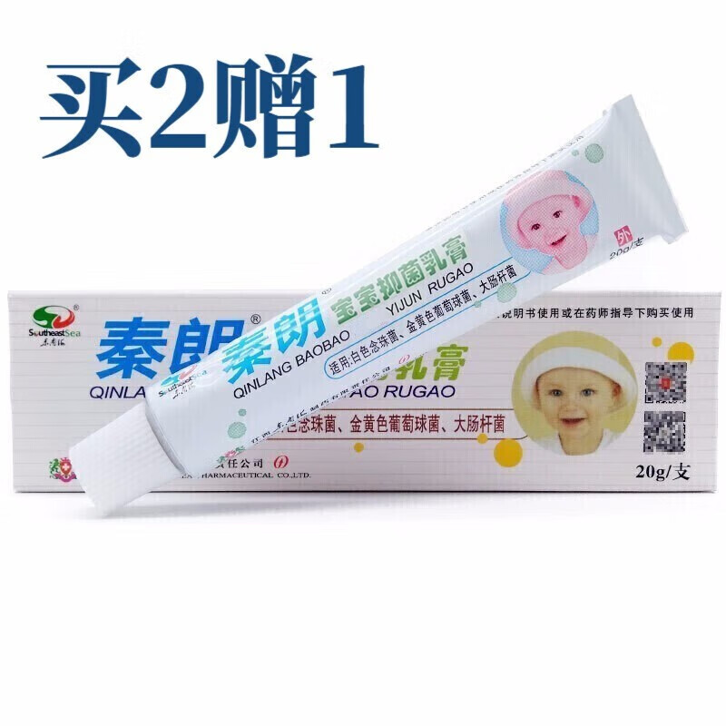 秦朗宝宝抑菌乳膏婴儿儿童红股草本软膏20g 20g(一盒装)