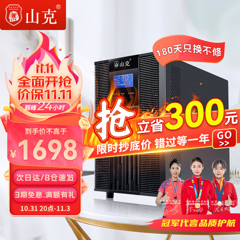 山克SC3K在线式ups不间断电源3000VA/2400W企业办公电脑服务器停电稳压应急备用ups电源高性价比高么？
