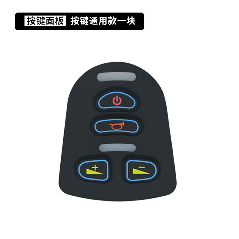 泰合贝珍奔通用电动轮椅配件大全控制器通用按键面板药房 a款硅胶按键
