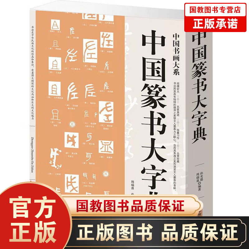 【百元神劵】中国书画大系一中国篆书大字典笔画检字表名家书法书法艺术书籍中国书画大系